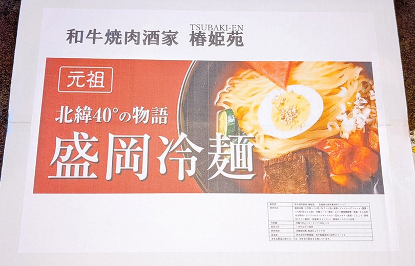 盛岡冷麺
