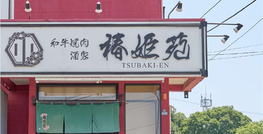 企業情報